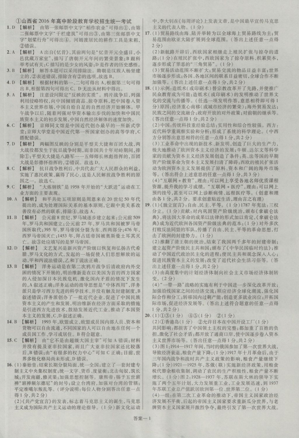 2017年金考卷山西中考45套匯編歷史第5版 參考答案第1頁(yè)