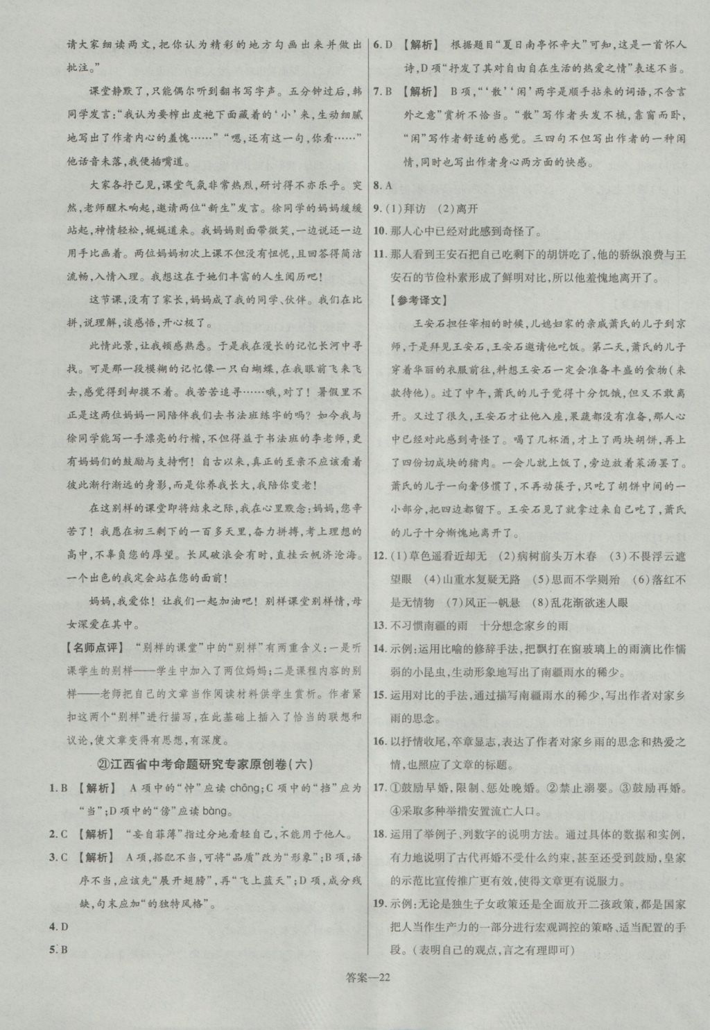 2017年金考卷江西中考45套汇编语文第6版&nbsp;参考答案第22页