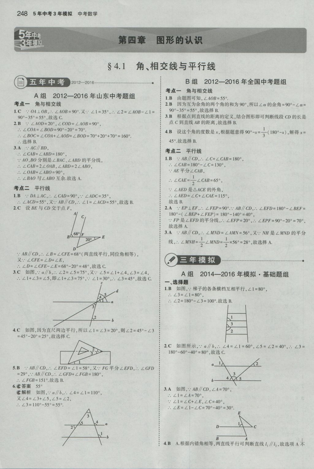 2017年5年中考3年模擬中考數(shù)學(xué)山東專用 參考答案第34頁