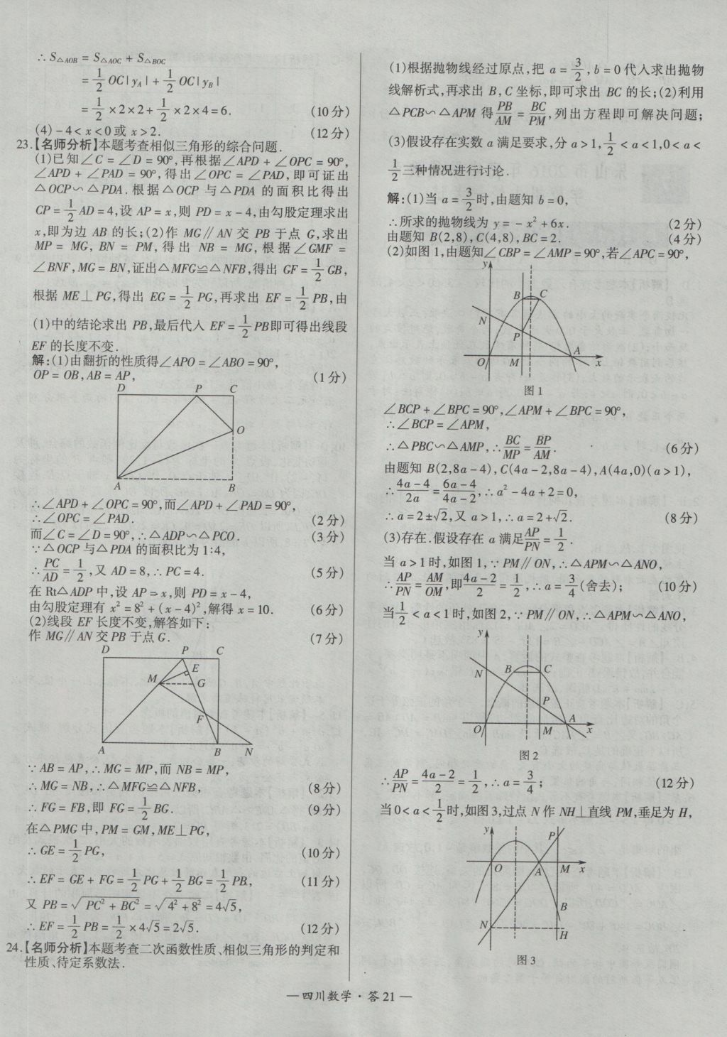 2017年天利38套四川省中考试题精选数学 参考答案第21页