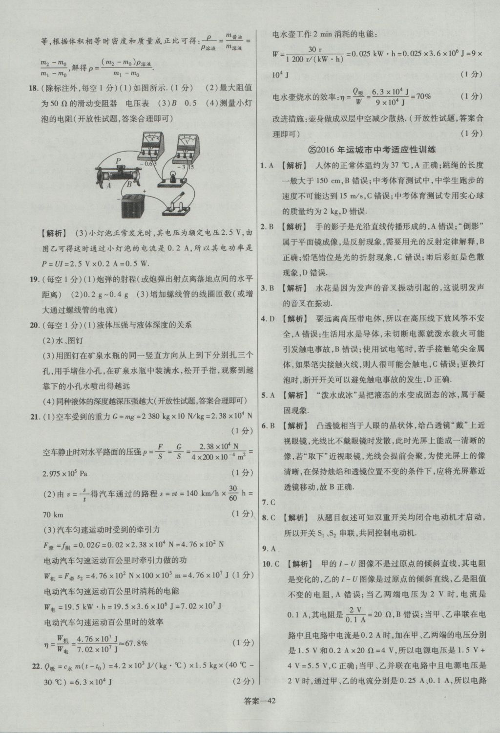 2017年金考卷山西中考45套匯編物理第5版 參考答案第42頁