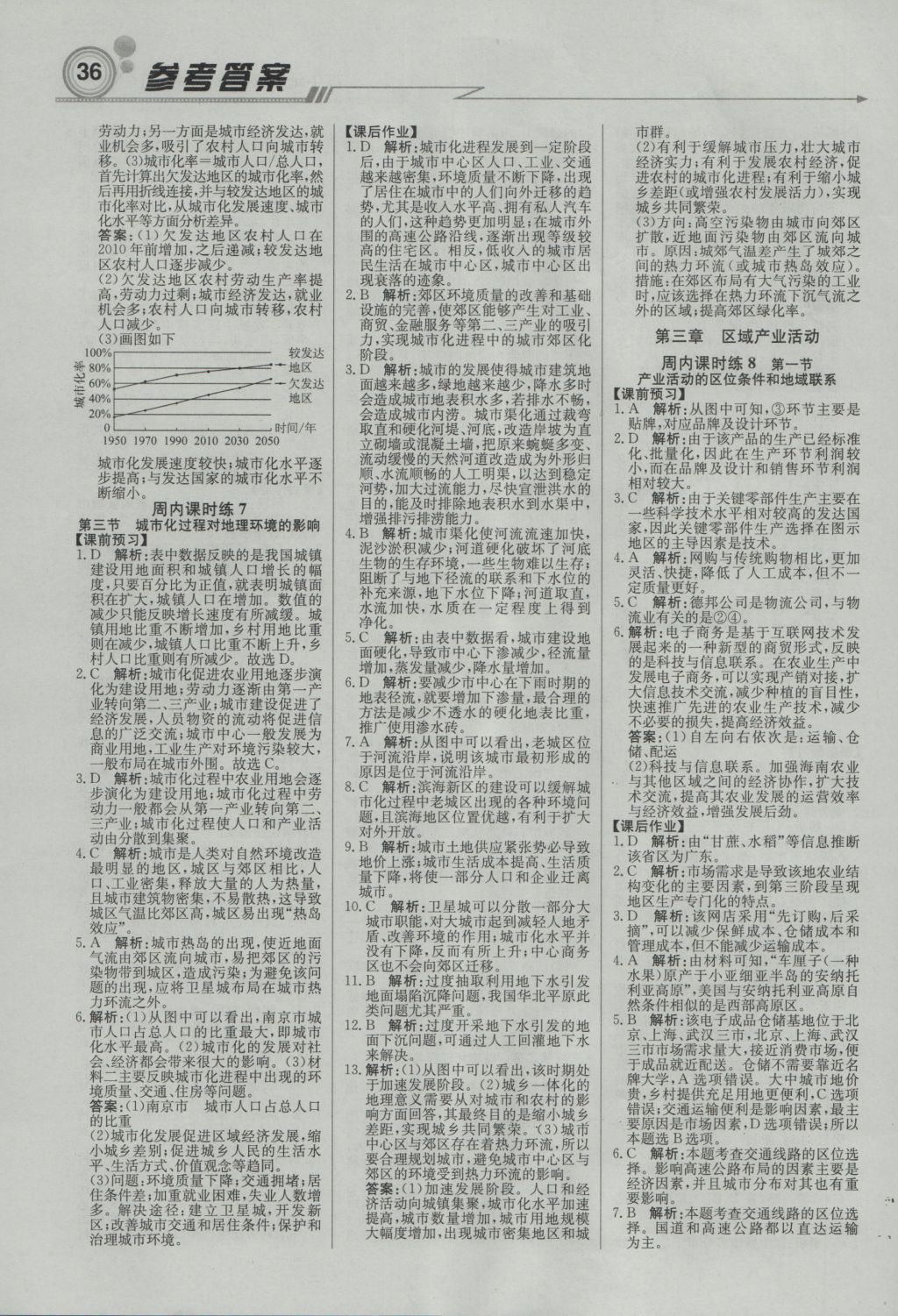 輕巧奪冠周測月考直通高考高中地理必修2湘教版 參考答案第4頁