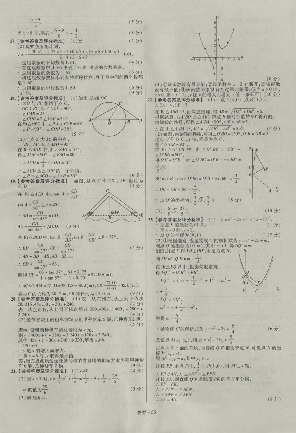 2017年金考卷河南中考45套匯編數學第8版 參考答案第55頁