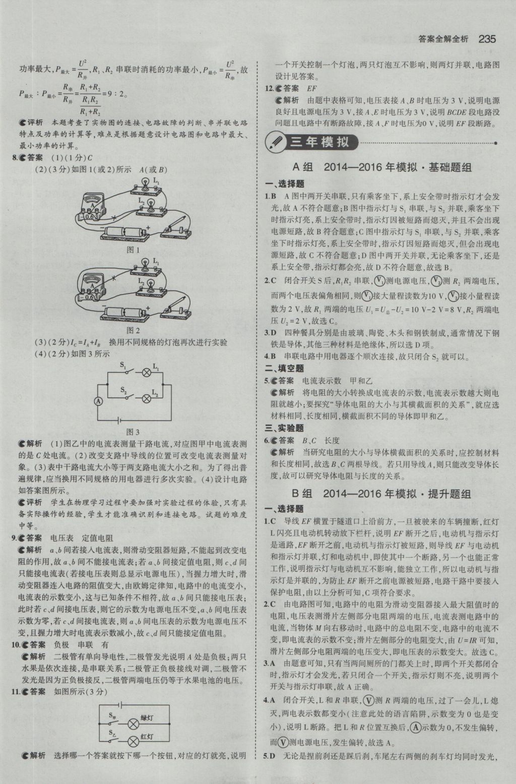 2017年5年中考3年模擬中考物理江蘇專用 參考答案第29頁