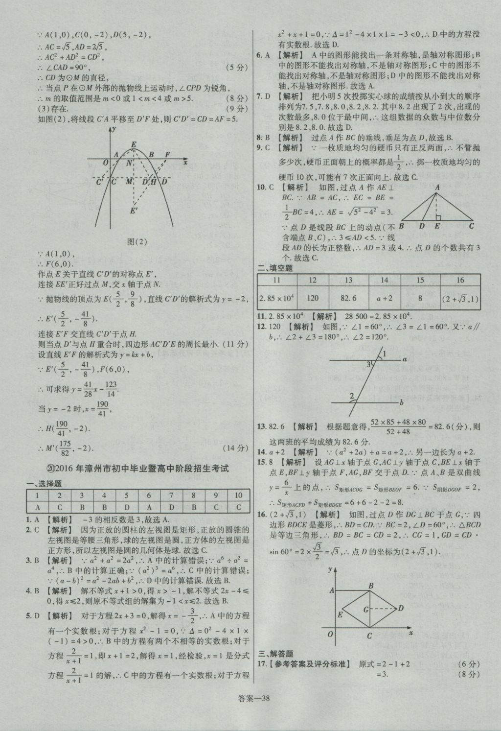 2017年金考卷福建中考45套匯編數(shù)學(xué) 參考答案第38頁(yè)
