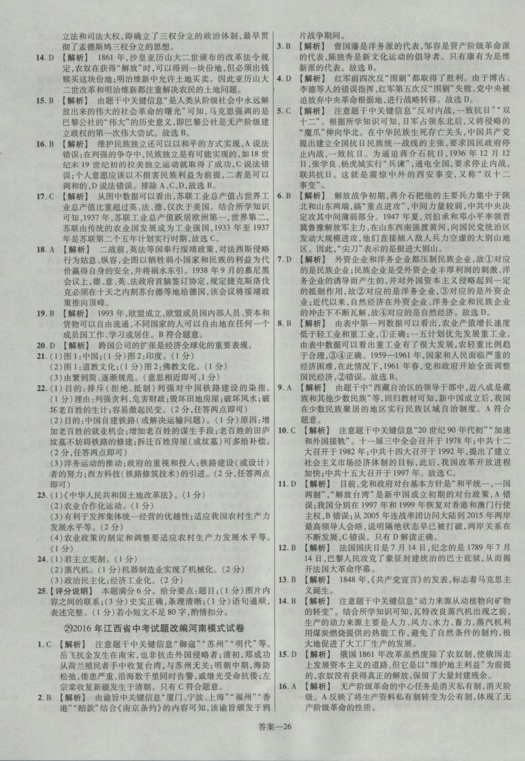 2017年金考卷河南中考45套匯編歷史第8版 參考答案第26頁