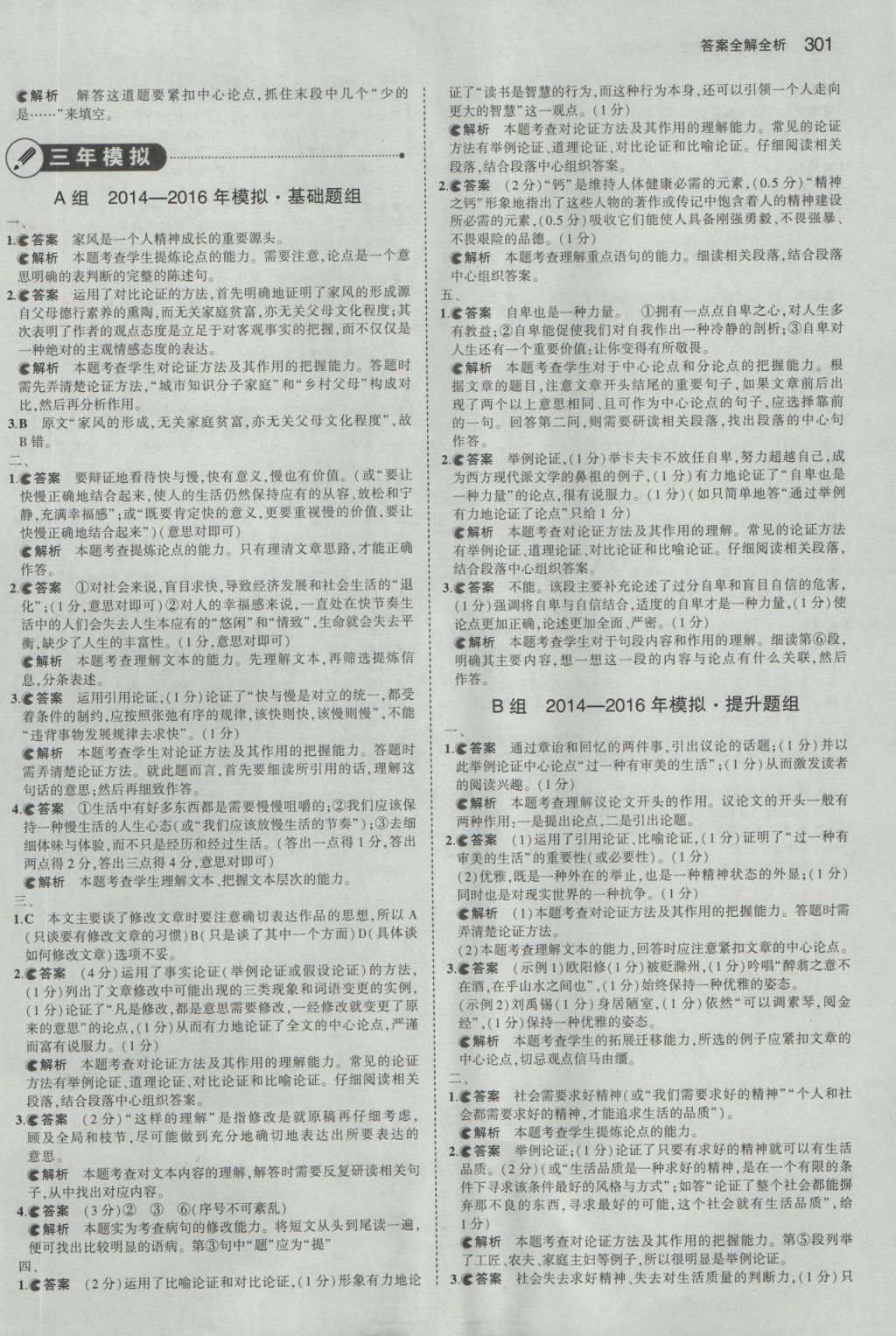 2017年5年中考3年模拟中考语文江苏专用 参考答案第47页