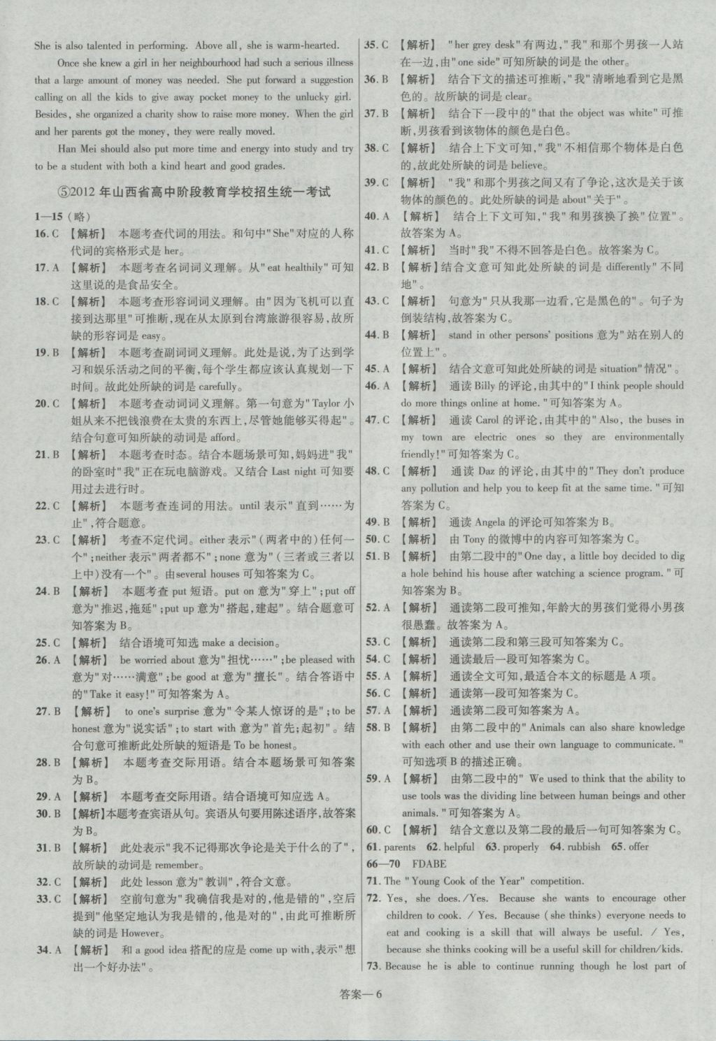 2017年金考卷山西中考45套汇编英语第5版&nbsp;参考答案第6页