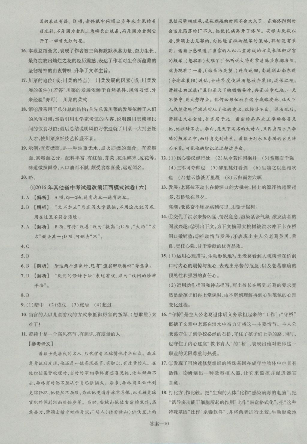 2017年金考卷江西中考45套汇编语文第6版&nbsp;参考答案第10页