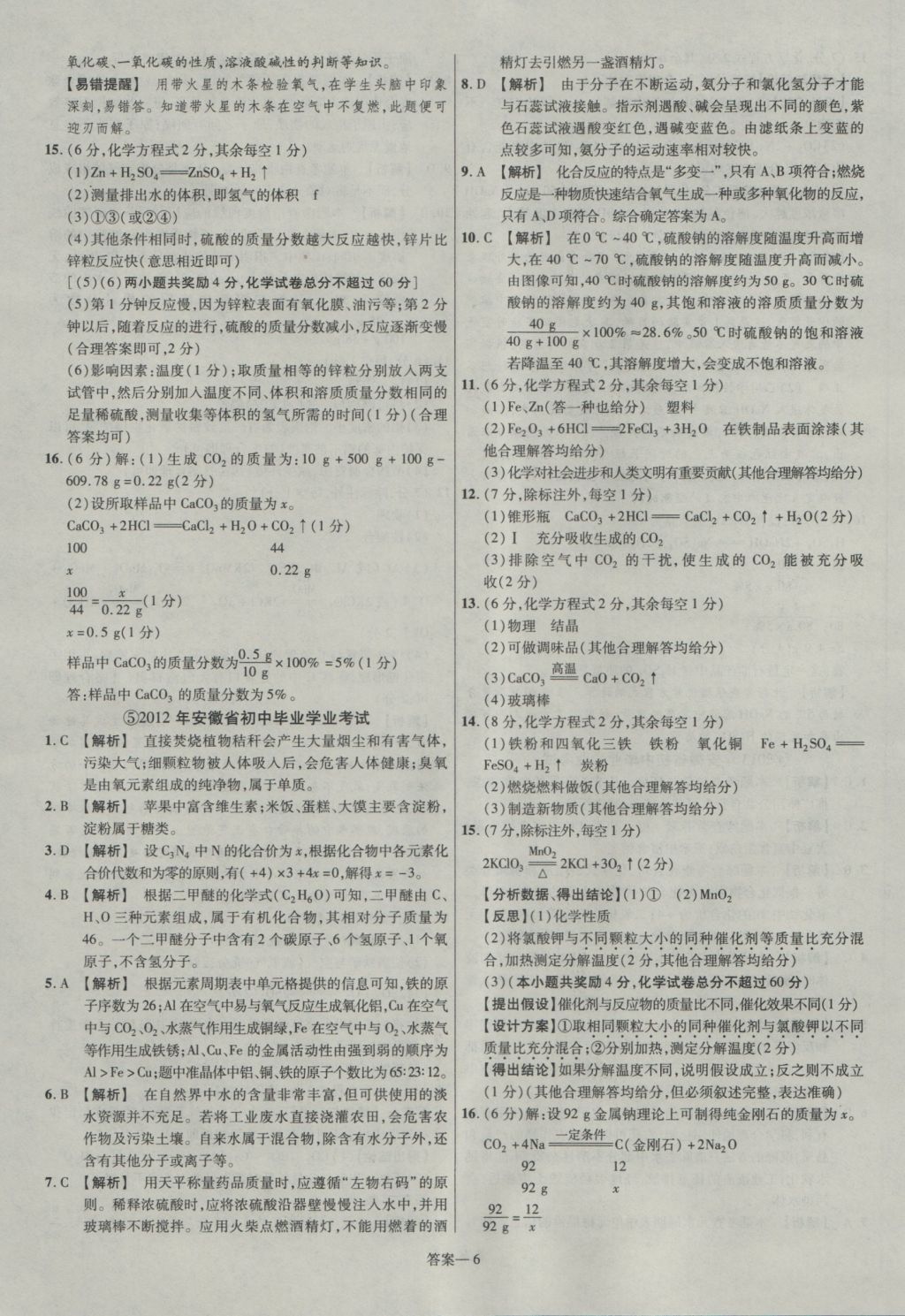 2017年金考卷安徽中考45套匯編化學(xué)第7版 參考答案第6頁