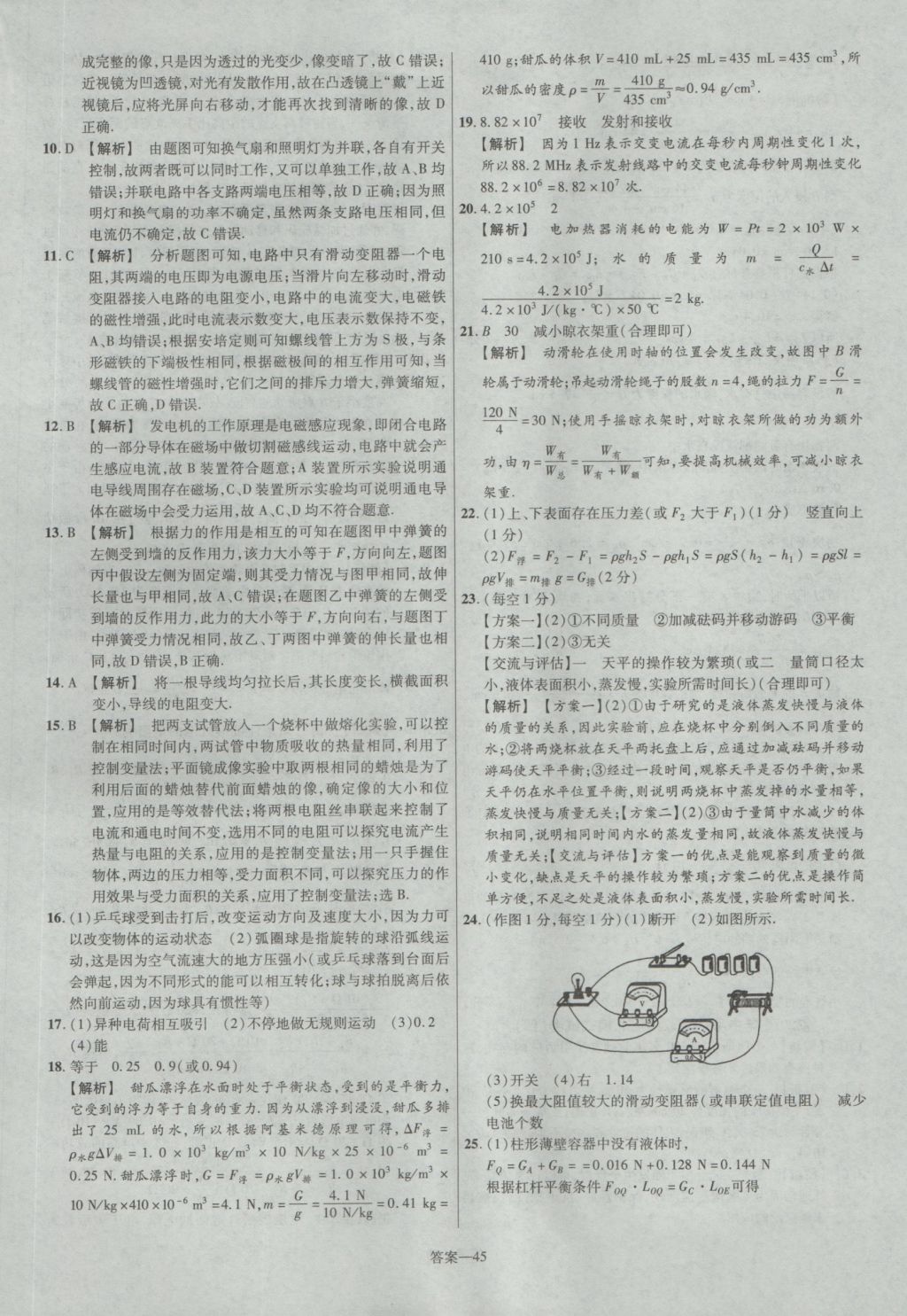 2017年金考卷河北中考45套匯編物理第5版 參考答案第45頁