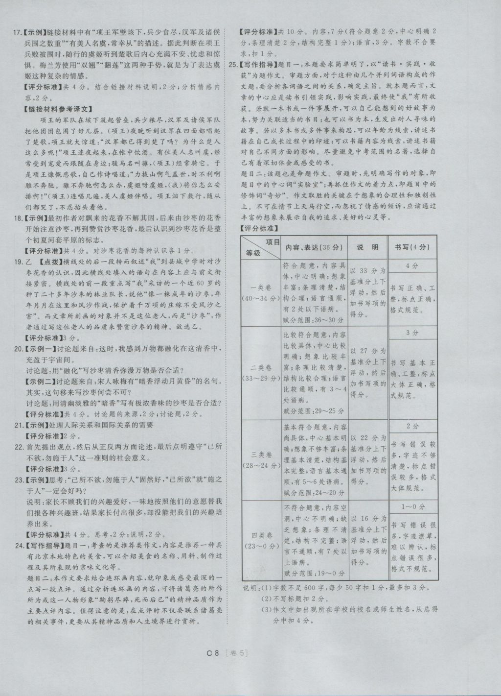 2017年北京中考必刷題語(yǔ)文 試卷答案第24頁(yè)