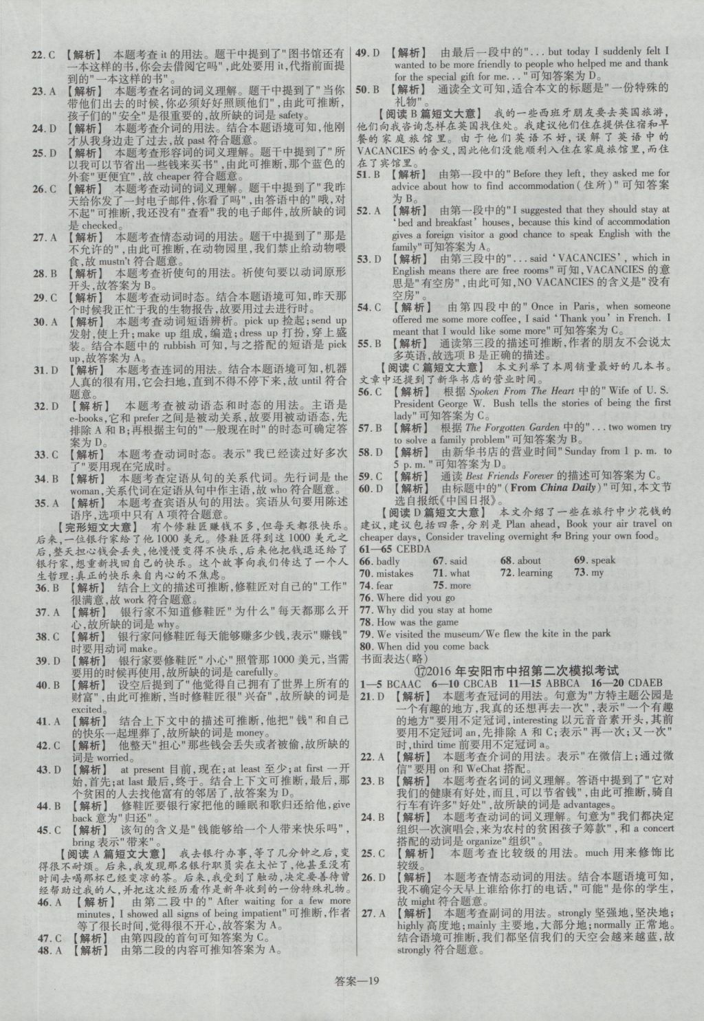 2017年金考卷河南中考45套汇编英语第8版 参考答案第19页