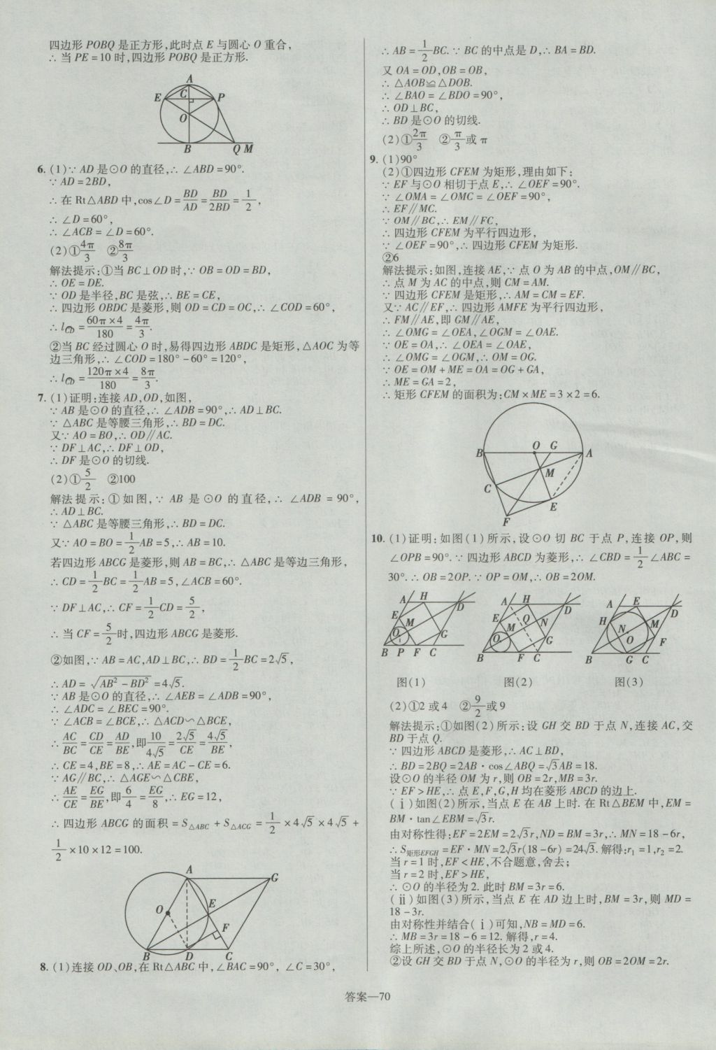 2017年金考卷河南中考45套匯編數(shù)學(xué)第8版 參考答案第70頁(yè)