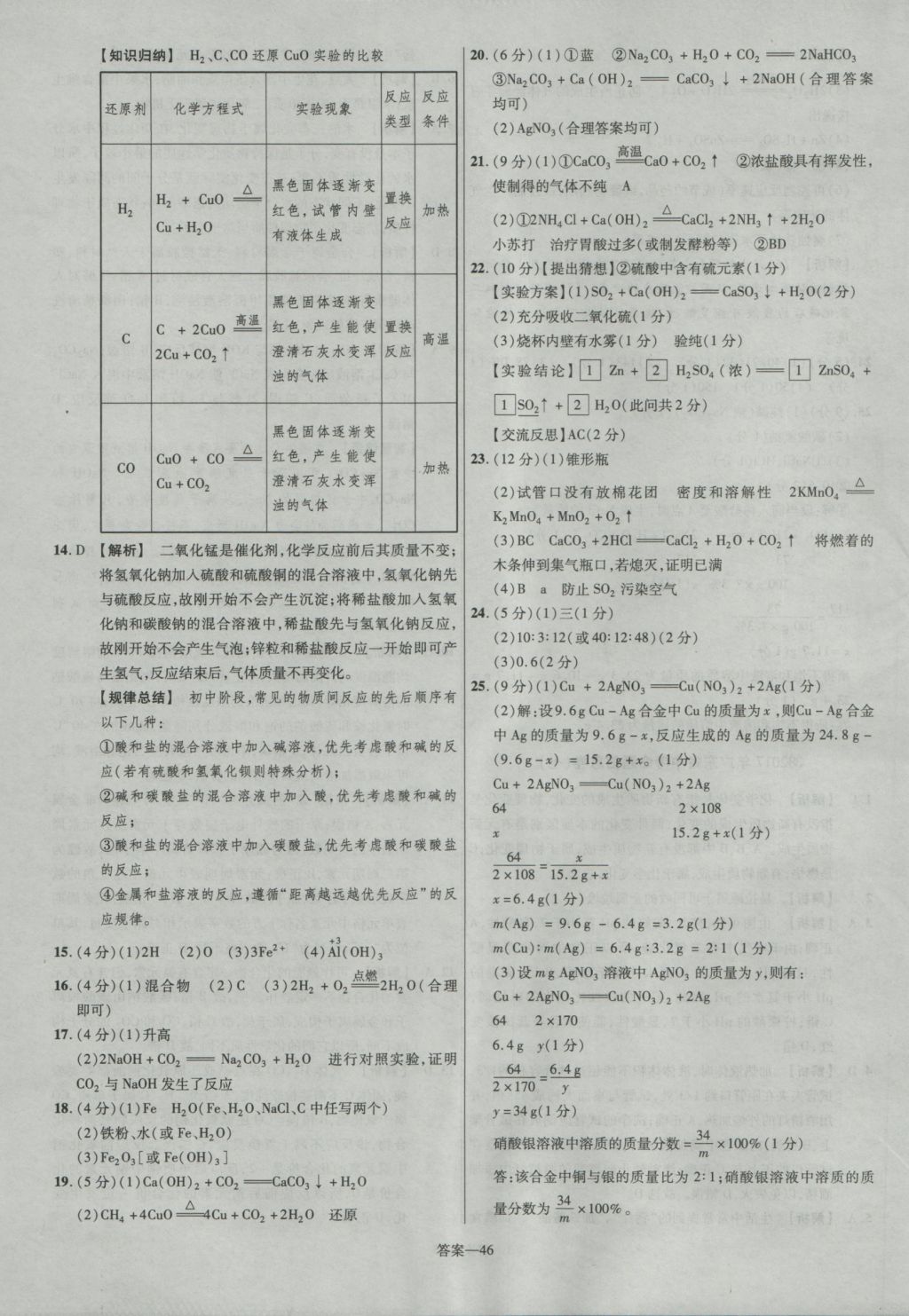 2017年金考卷廣東中考45套匯編化學(xué)第12版 參考答案第46頁(yè)