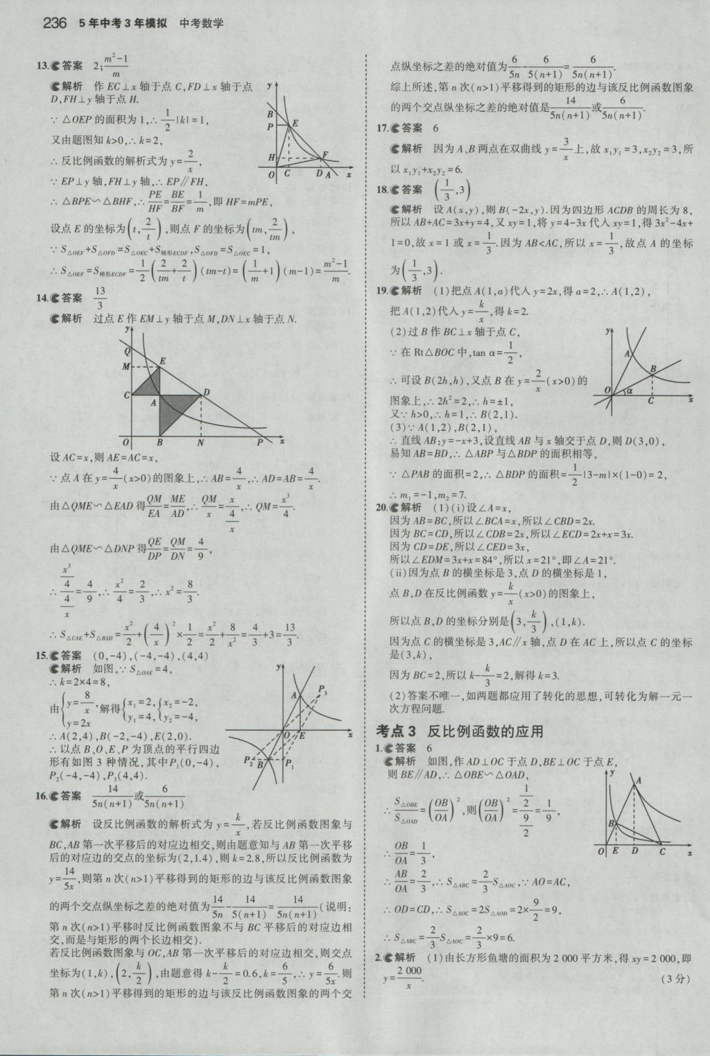 2017年5年中考3年模擬中考數學浙江專用 參考答案第22頁