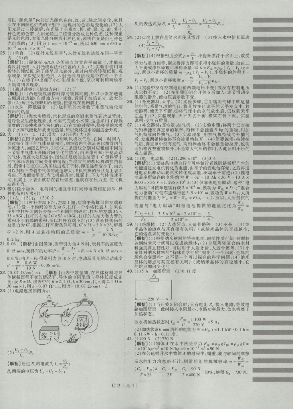 2017年北京中考必刷題物理 試卷答案第50頁