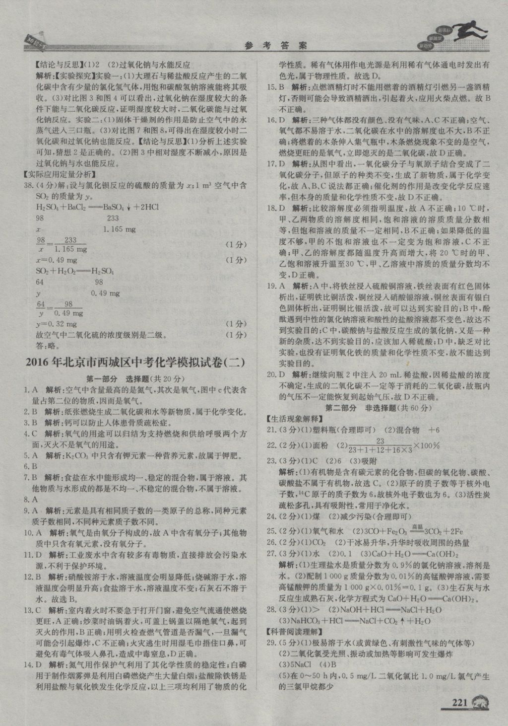 2017年中考模拟试题汇编化学北京专用 参考答案第31页