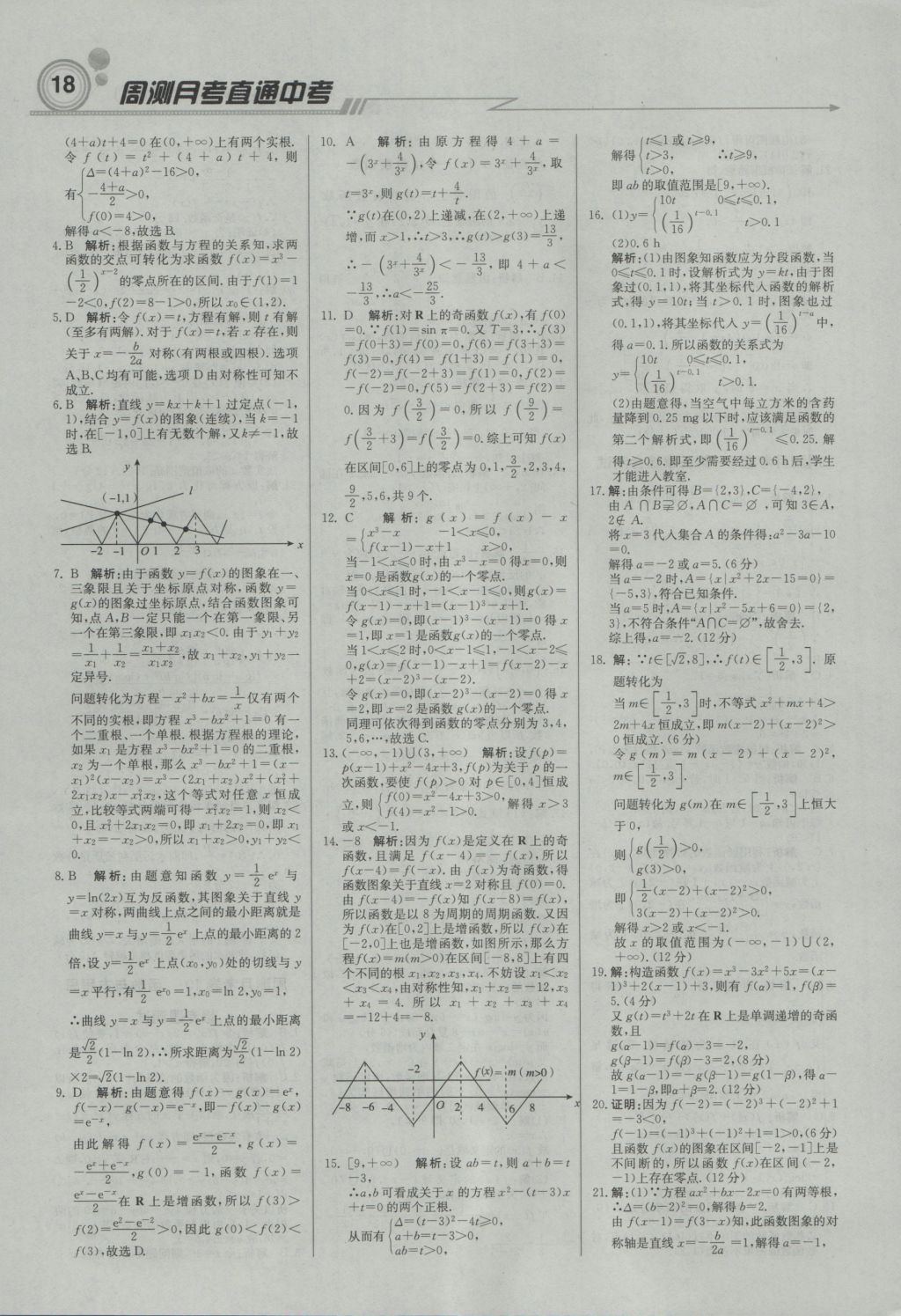 輕巧奪冠周測月考直通高考高中數(shù)學(xué)必修1人教B版 參考答案第17頁