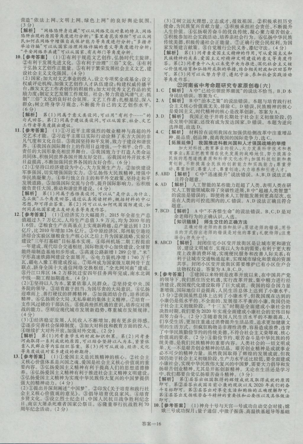 2017年金考卷河南中考45套汇编政治第8版 参考答案第26页