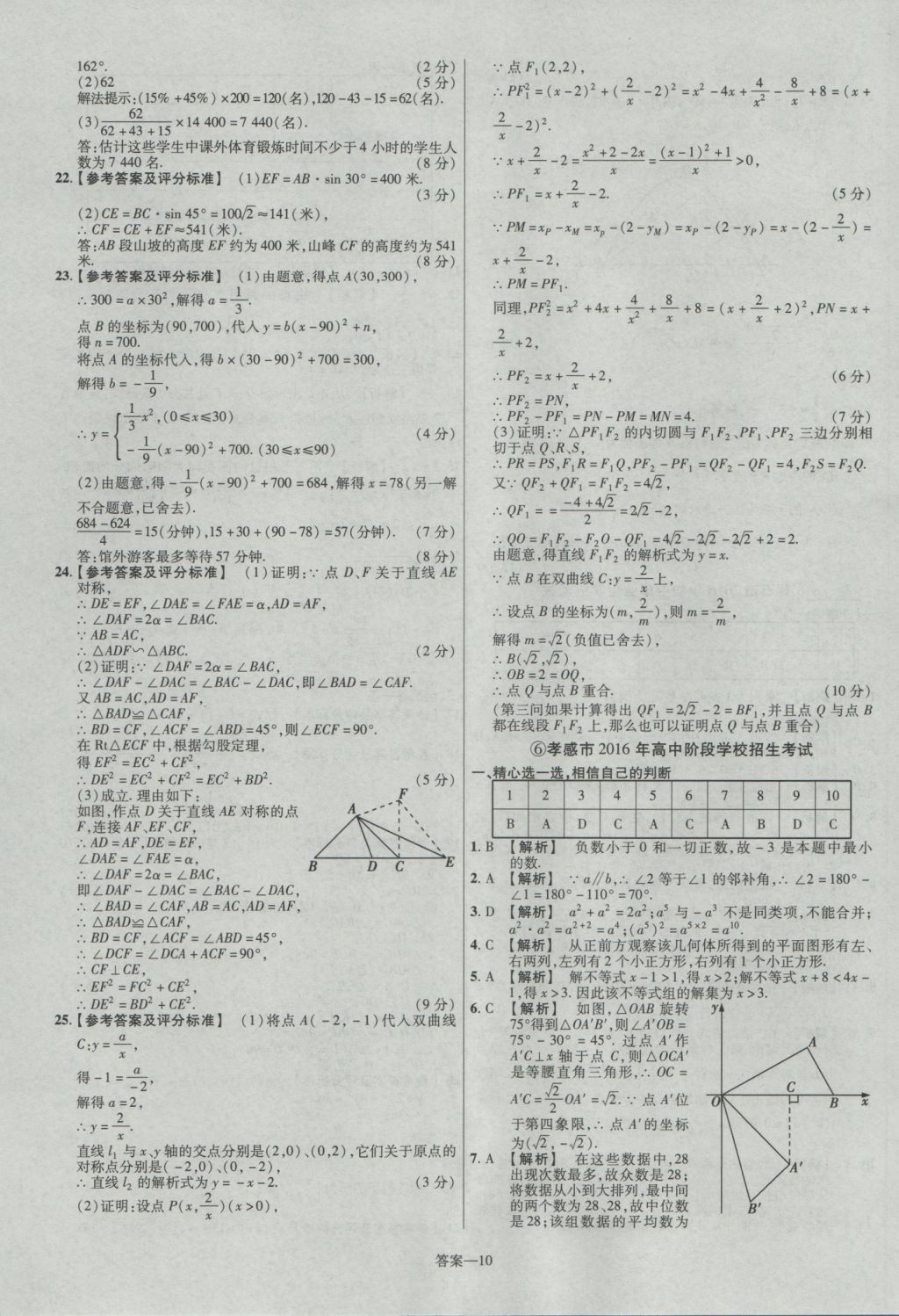 2017年金考卷湖北中考45套汇编数学第12版 参考答案第10页