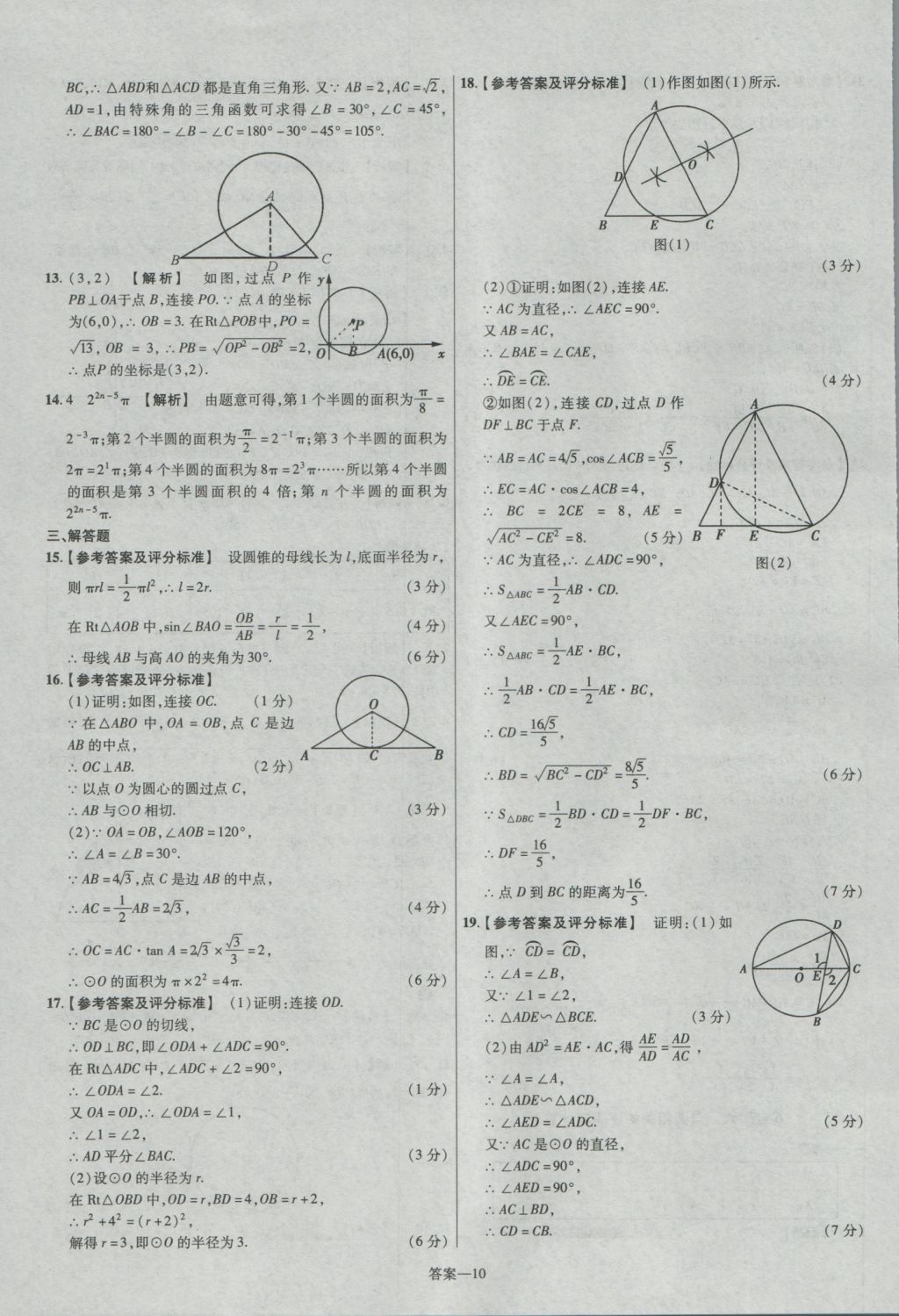 2017年金考卷廣東中考45套匯編數(shù)學(xué) 參考答案第10頁