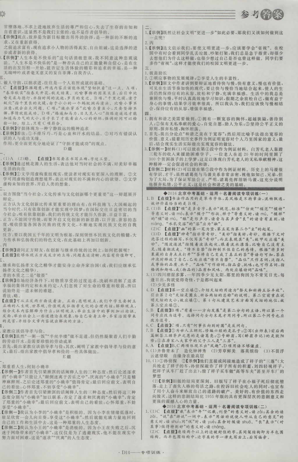 2017年北京中考必刷題語文 參考答案第14頁