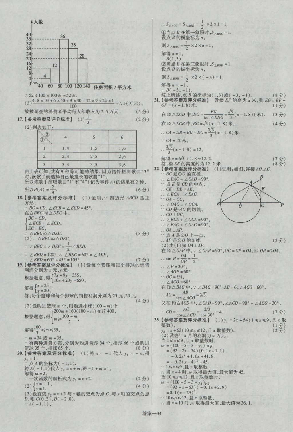 2017年金考卷湖北中考45套匯編數(shù)學第12版 參考答案第34頁