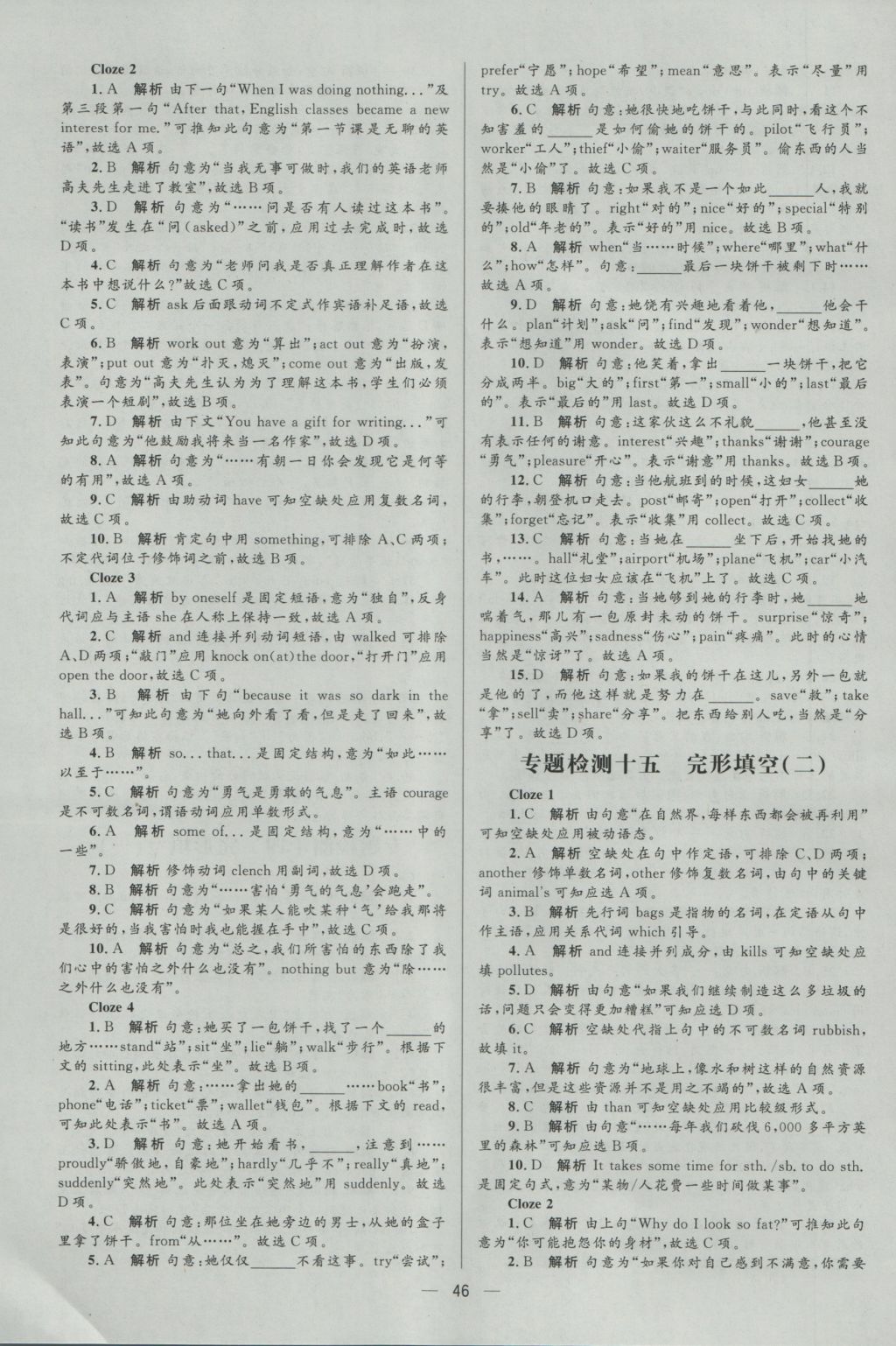 2017年中考高手英語 參考答案第46頁