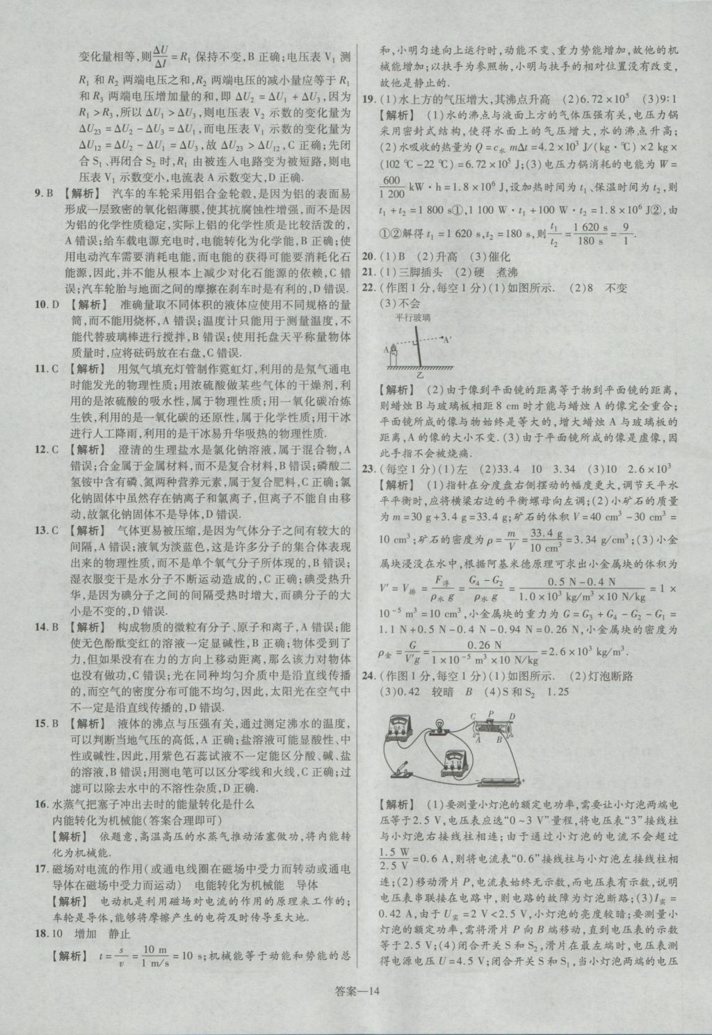 2017年金考卷河北中考45套匯編物理第5版 參考答案第14頁
