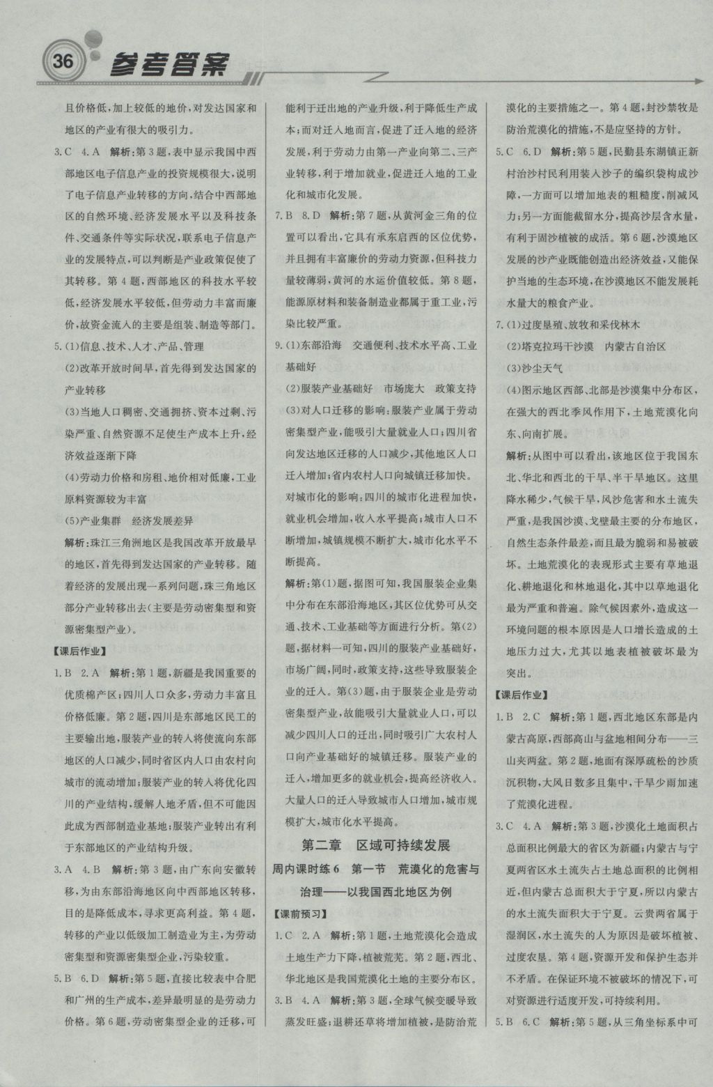輕巧奪冠周測月考直通高考高中地理必修3湘教版 參考答案第4頁