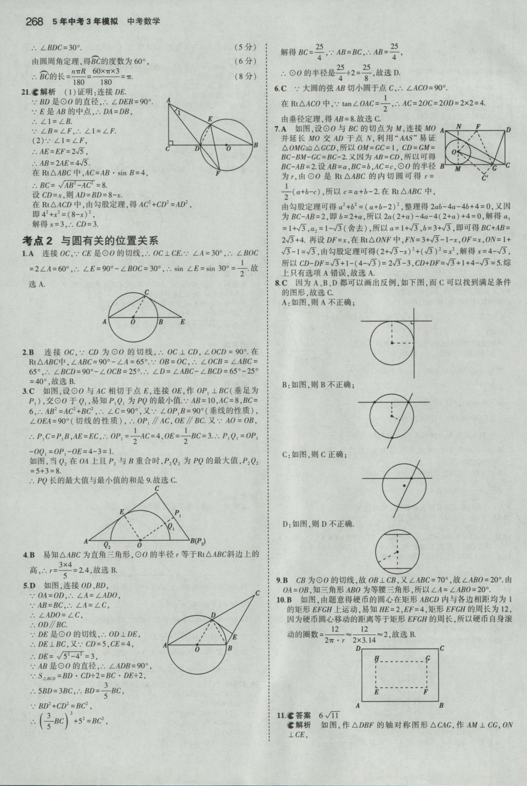 2017年5年中考3年模擬中考數(shù)學(xué)浙江專用 參考答案第54頁(yè)