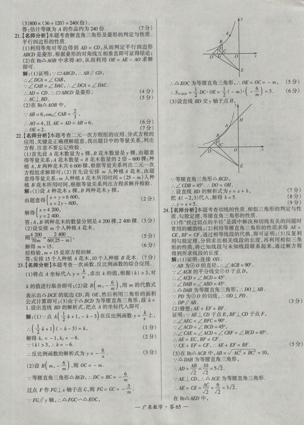 2017年天利38套廣東省中考試題精選數(shù)學(xué) 參考答案第65頁(yè)