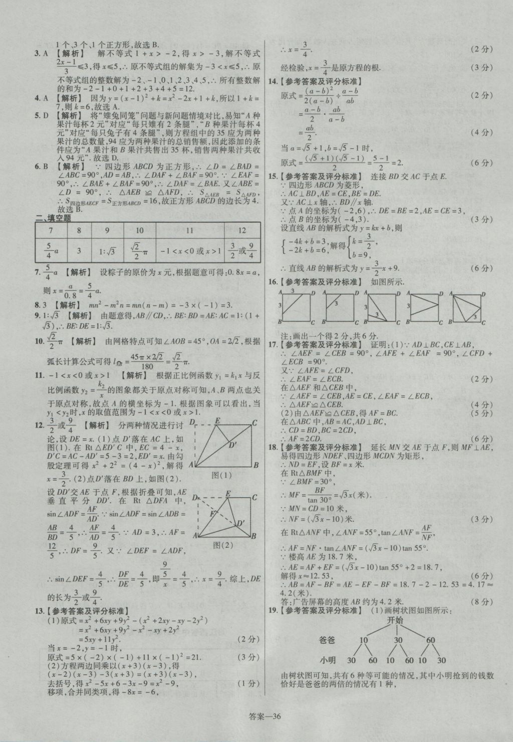 2017年金考卷江西中考45套匯編數(shù)學(xué)第6版 參考答案第36頁(yè)