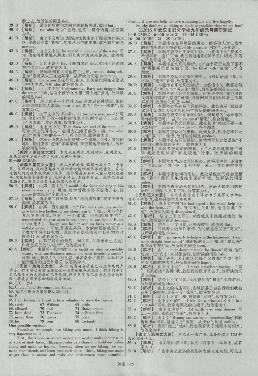 2017年金考卷湖北中考45套匯編英語(yǔ)第12版 參考答案第15頁(yè)