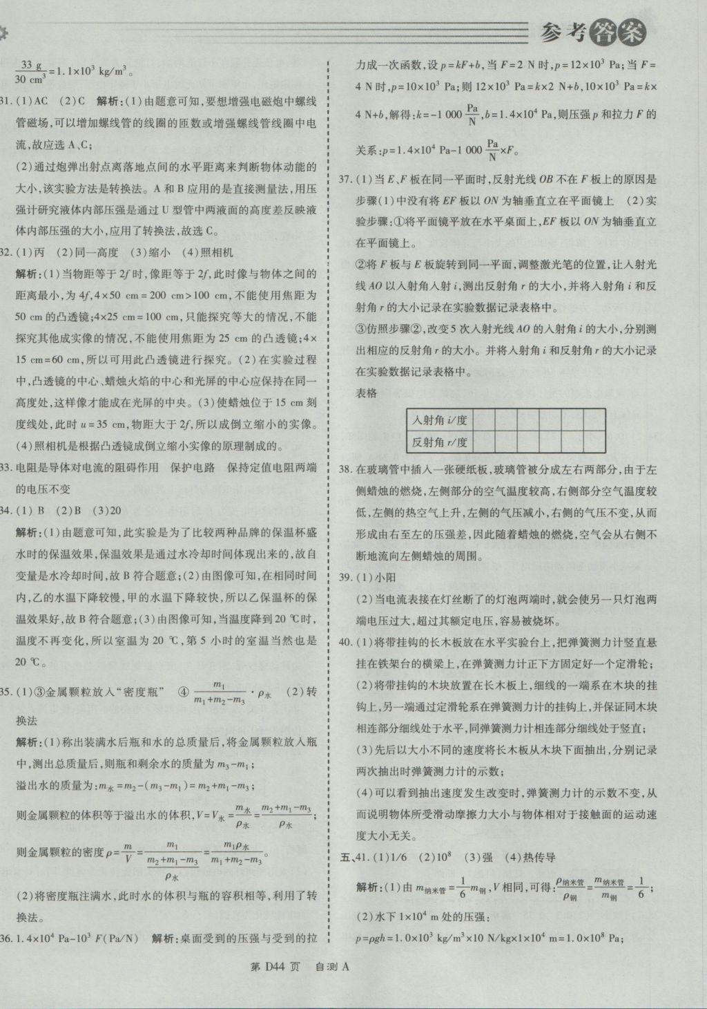 2017年北京中考必刷題物理 參考答案第44頁(yè)