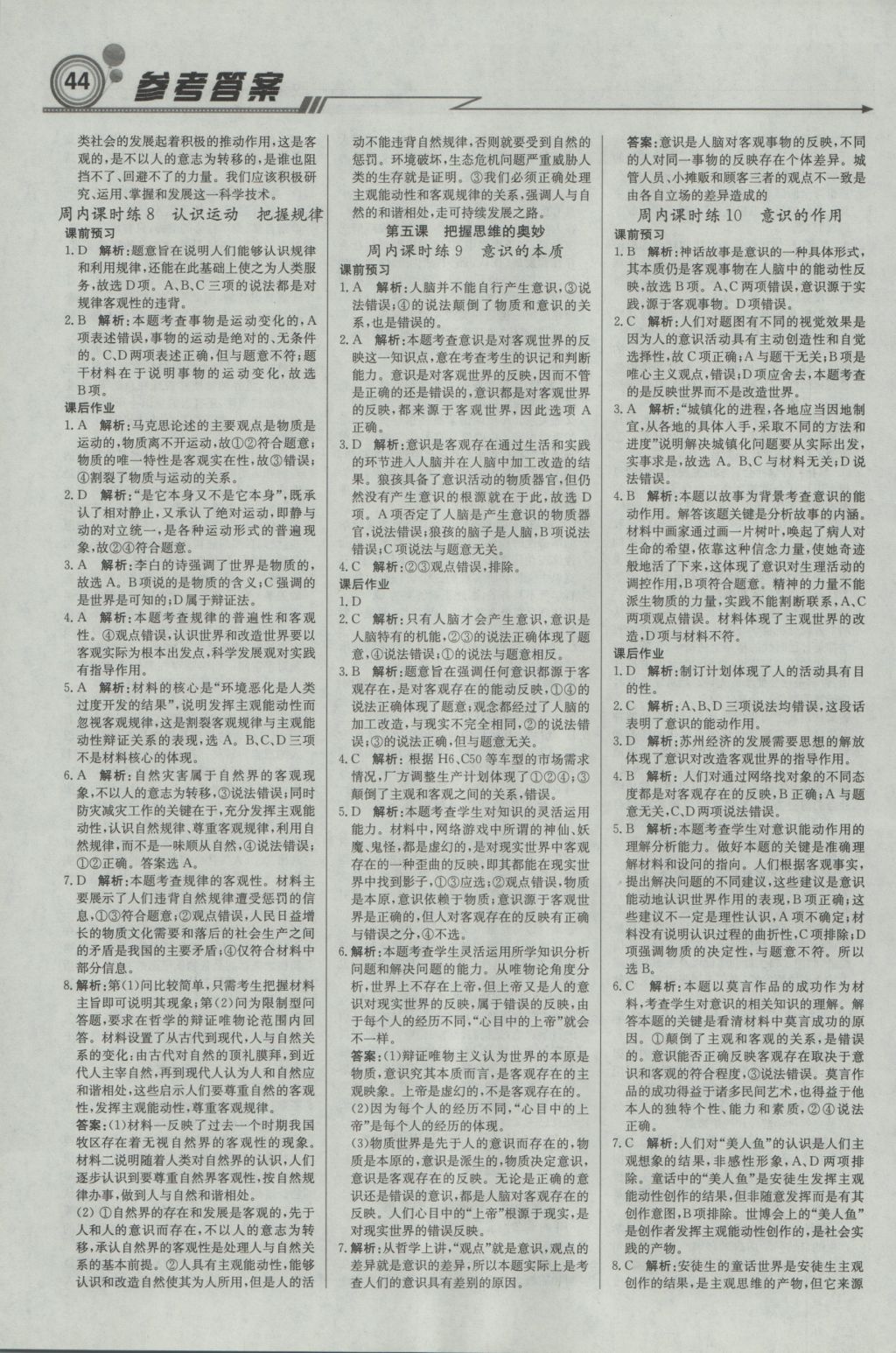輕巧奪冠周測月考直通高考高中政治必修4人教版 參考答案第4頁