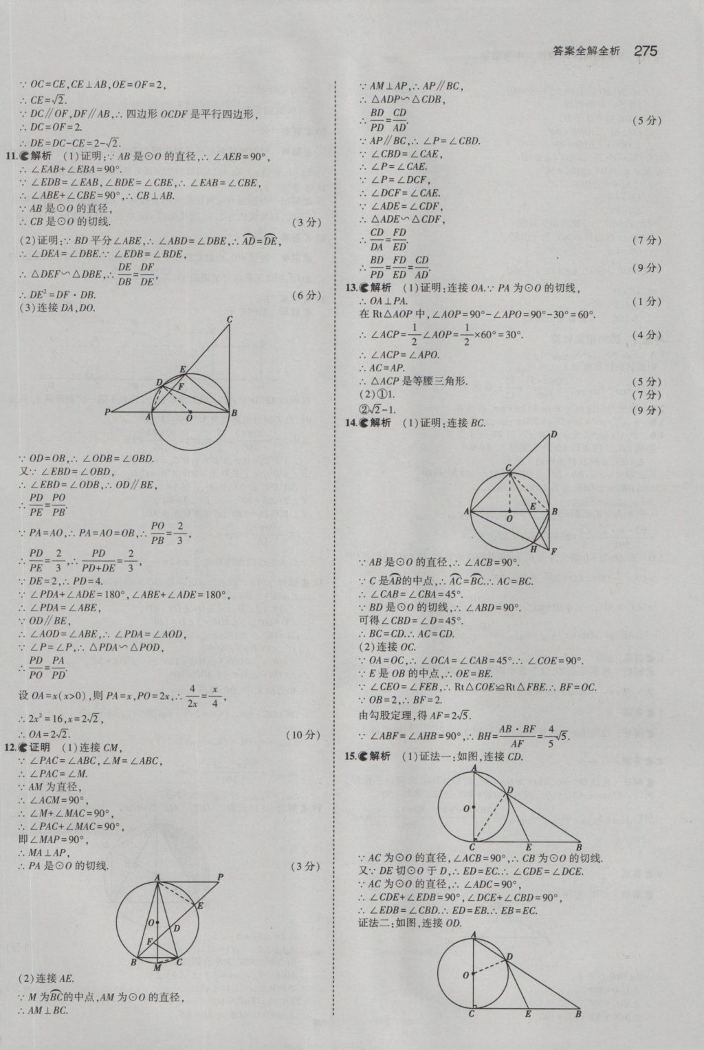 2017年5年中考3年模擬中考數(shù)學(xué)江蘇專用 參考答案第69頁