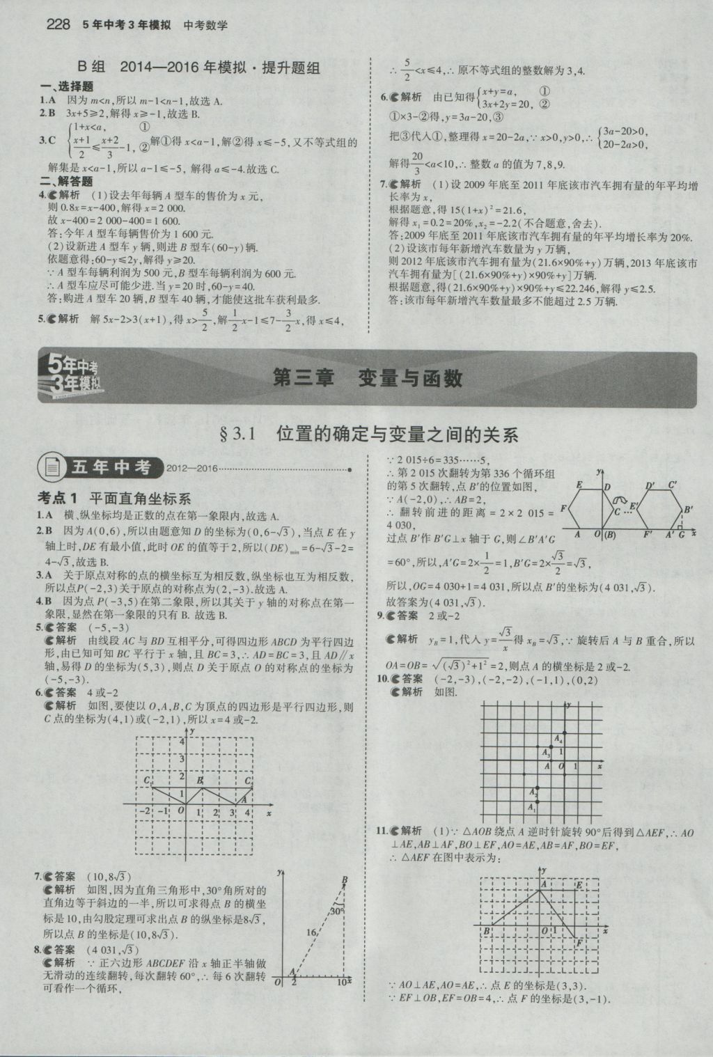 2017年5年中考3年模擬中考數(shù)學(xué)浙江專用 參考答案第14頁(yè)