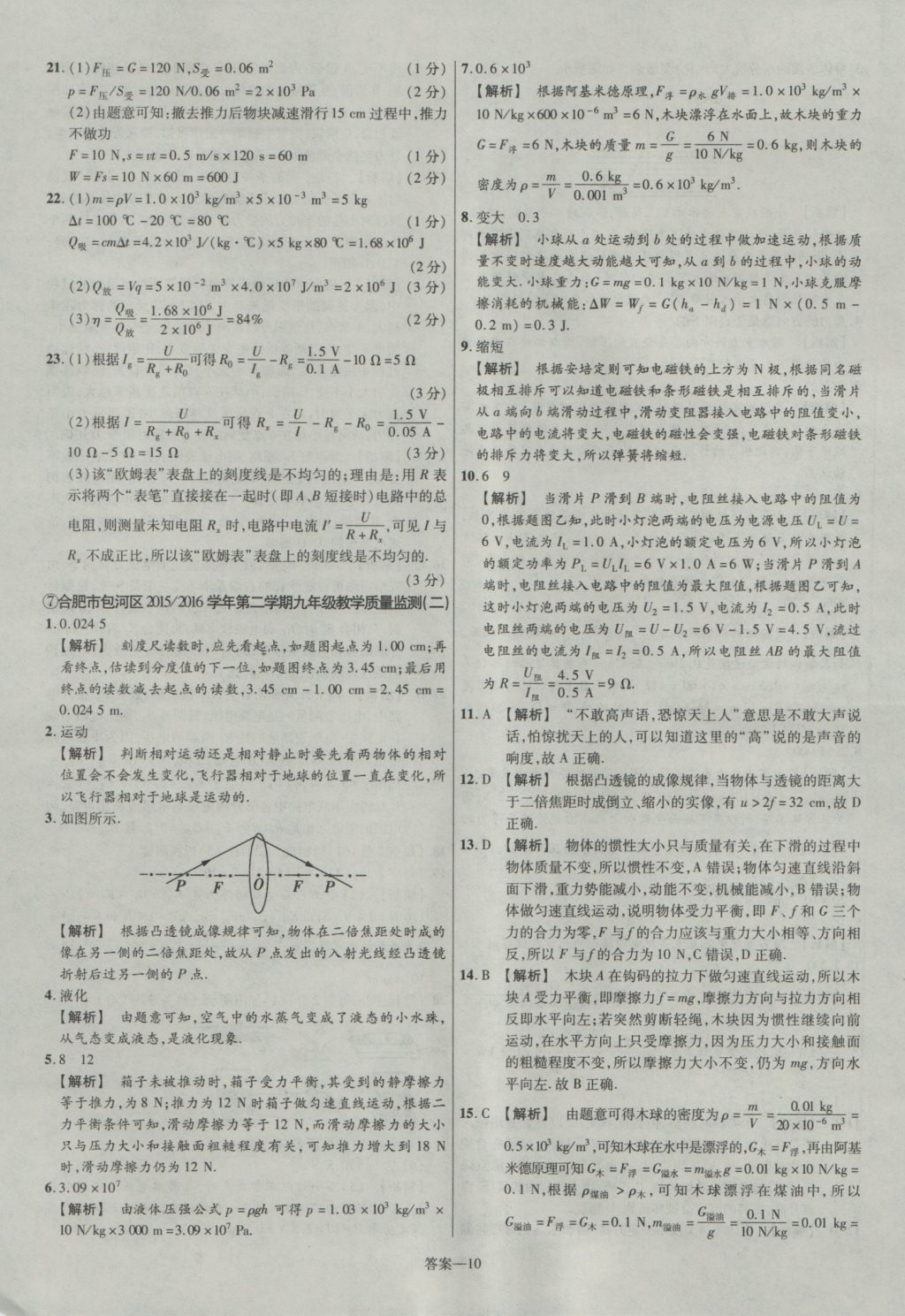 2017年金考卷安徽中考45套匯編物理第7版 參考答案第10頁