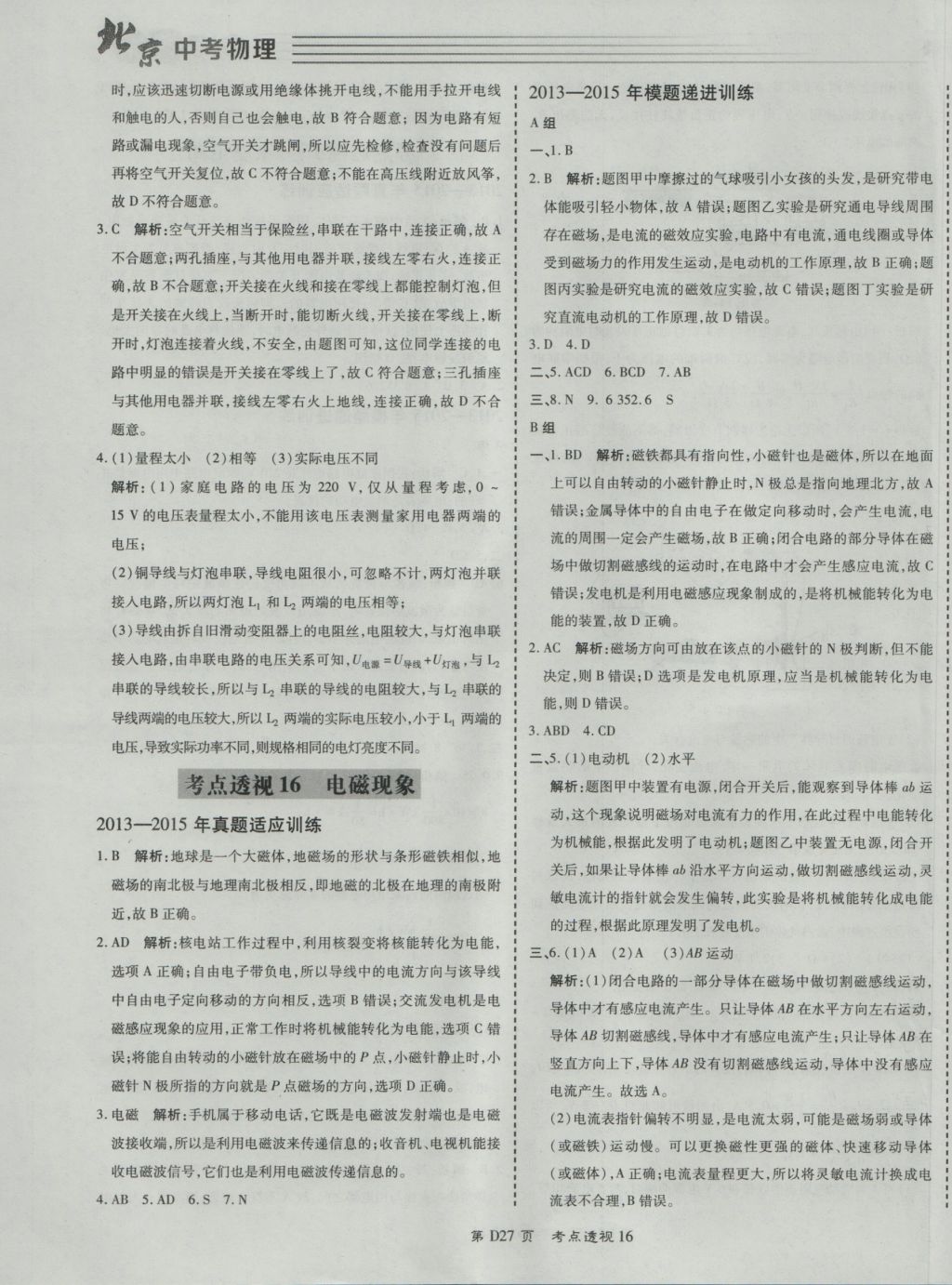 2017年北京中考必刷題物理 參考答案第27頁