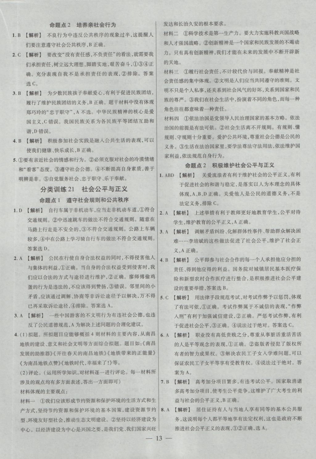 2017年金考卷全国各省市中考真题分类训练思想品德&nbsp;参考答案第13页