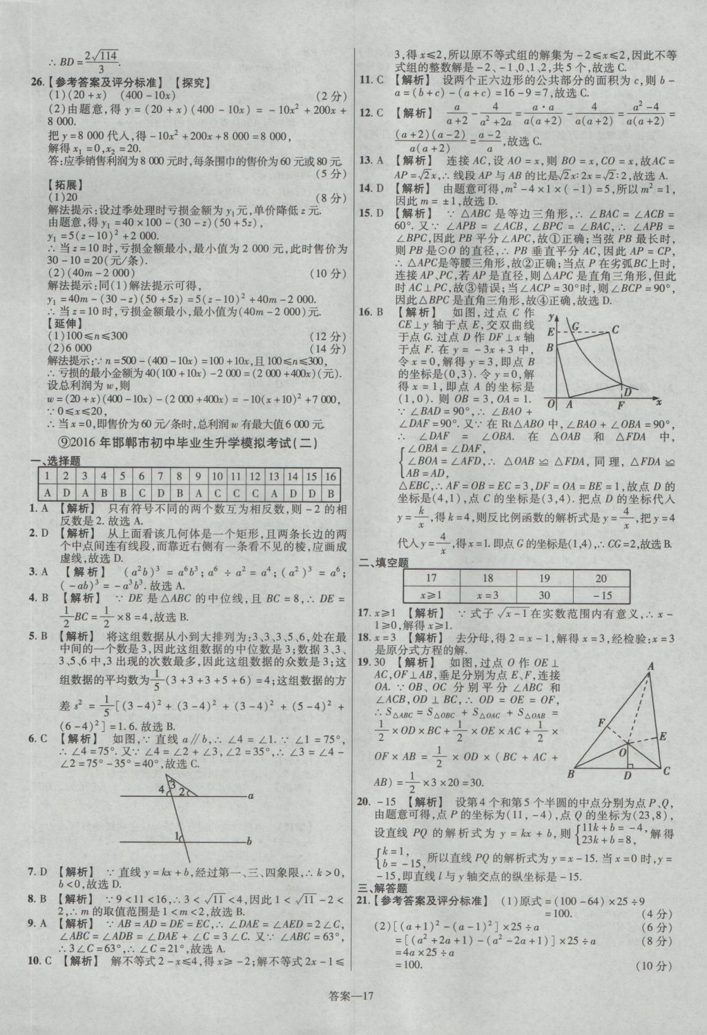 2017年金考卷河北中考45套匯編數(shù)學(xué)第5版 參考答案第17頁(yè)