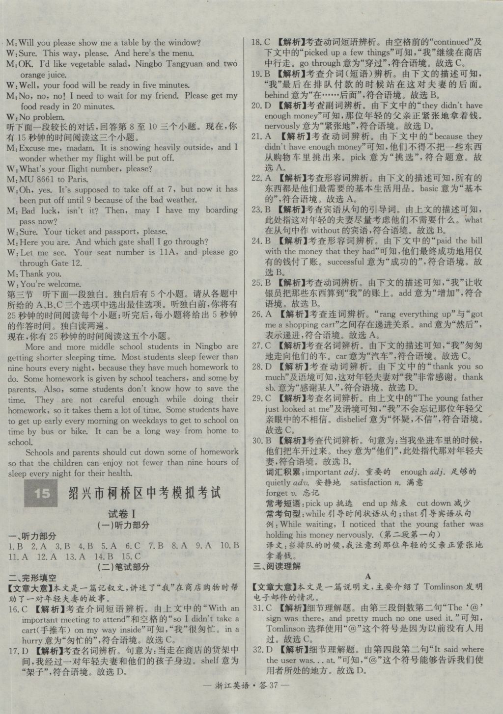 2017年天利38套牛皮卷浙江省中考試題精粹英語 參考答案第37頁