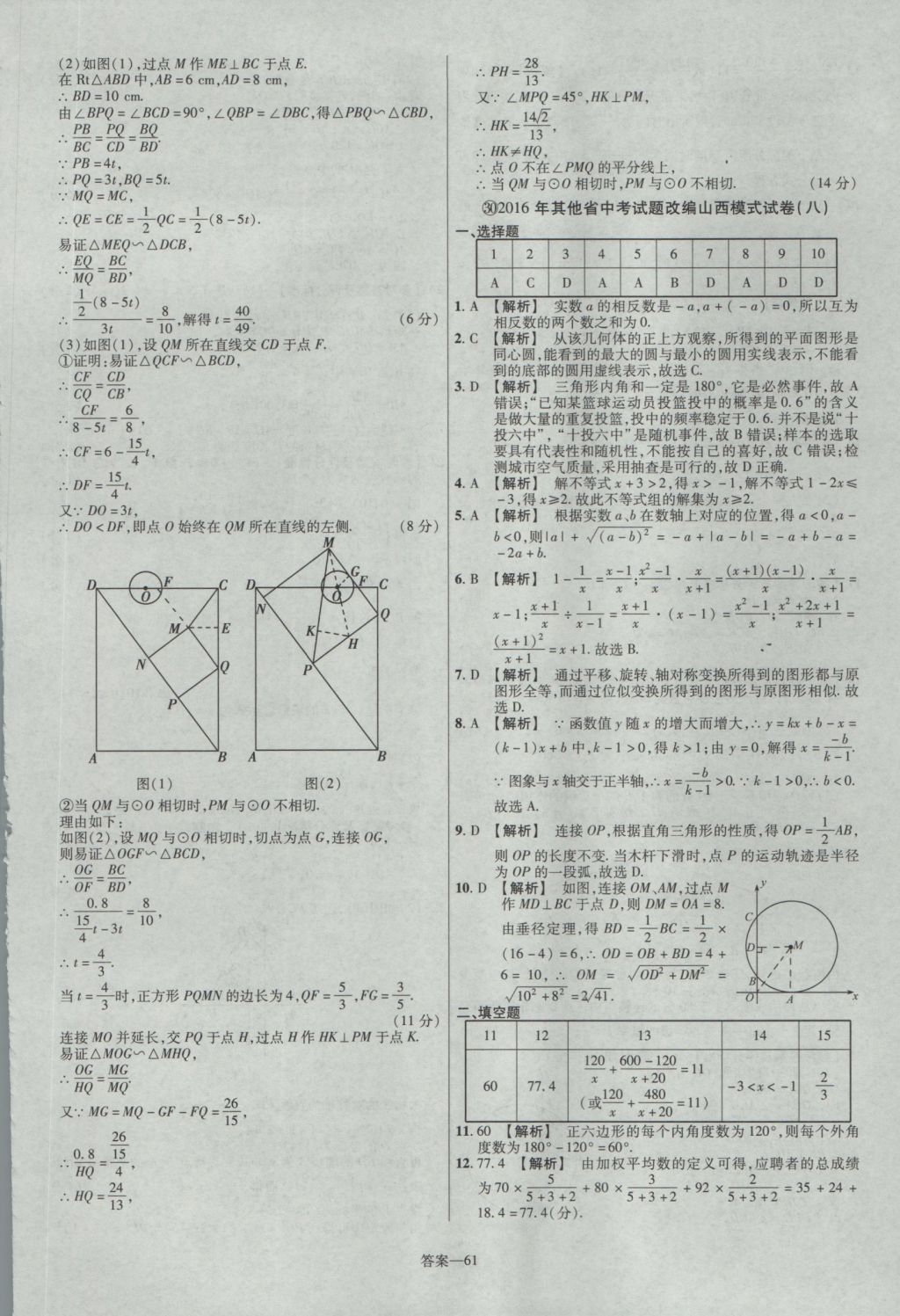 2017年金考卷山西中考45套匯編數(shù)學(xué)第5版 參考答案第61頁