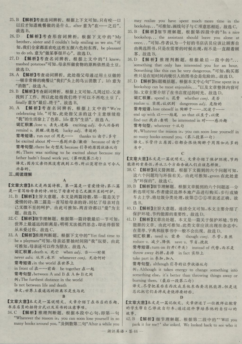 2017年天利38套牛皮卷浙江省中考试题精粹英语 参考答案第46页