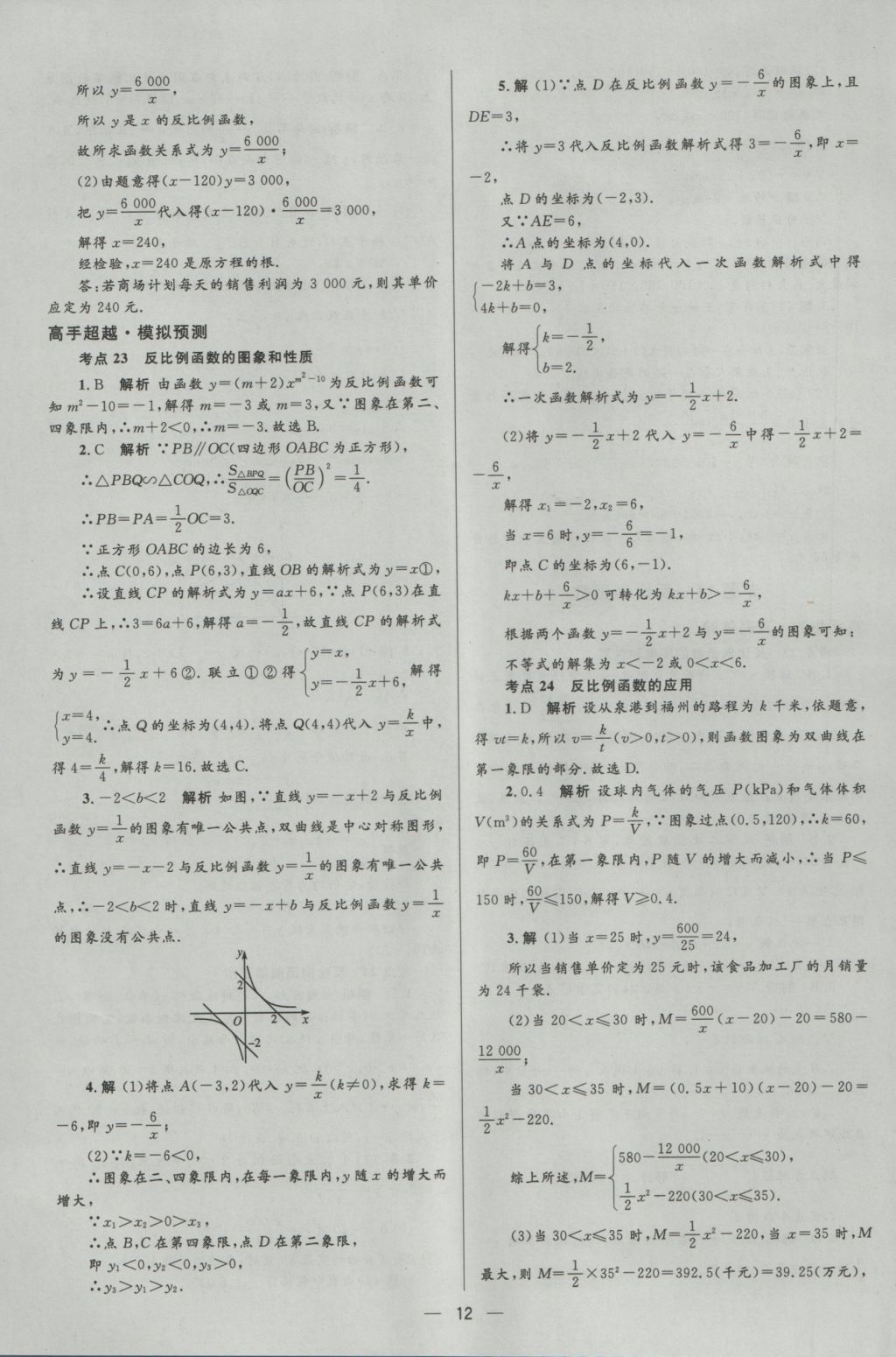 2017年中考高手數(shù)學 參考答案第12頁