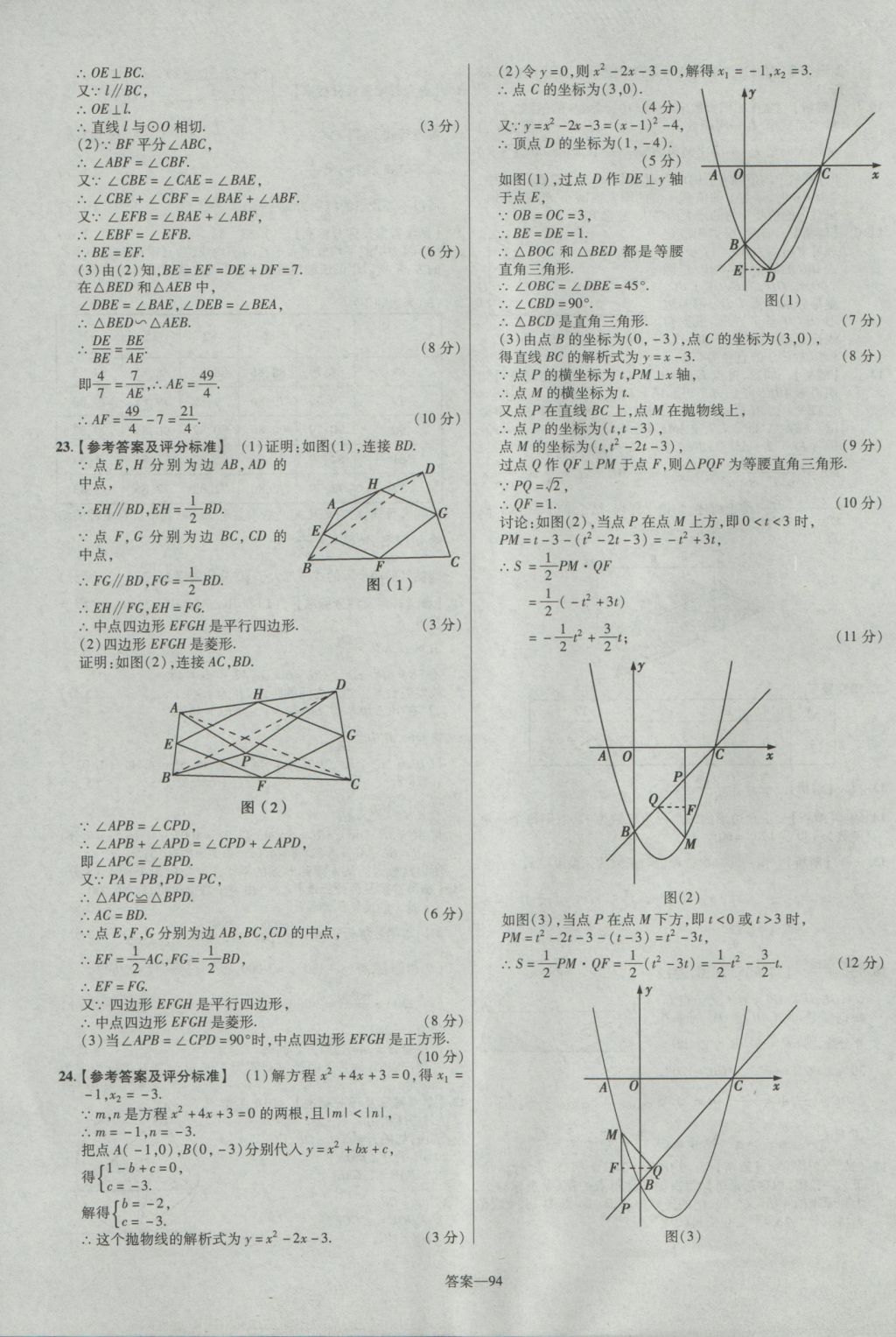 2017年金考卷湖北中考45套匯編數(shù)學(xué)第12版 參考答案第94頁(yè)