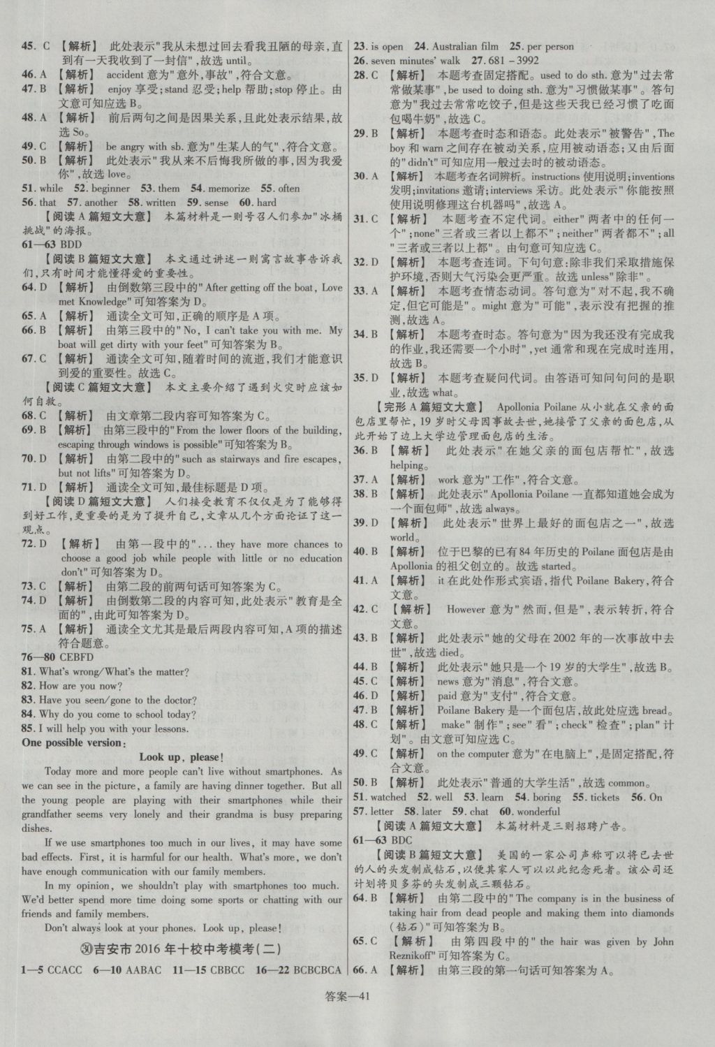 2017年金考卷江西中考45套匯編英語第6版 參考答案第41頁