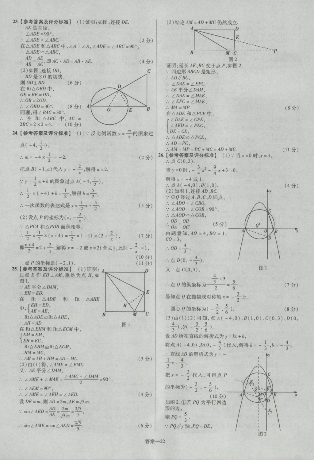 2017年金考卷河北中考45套匯編數(shù)學第5版 參考答案第22頁